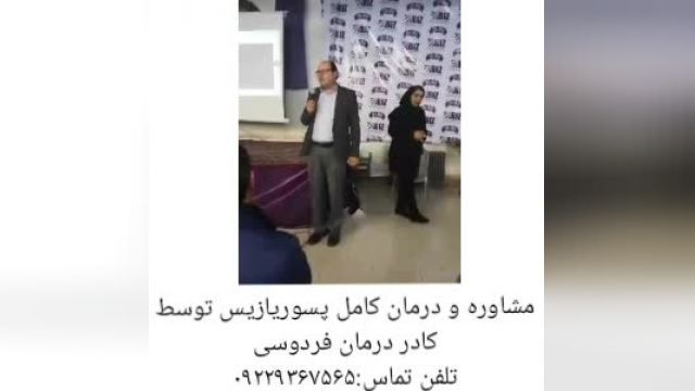 مصاحبه کادر درمان فردوسی با فرد درمان شده پسوریازیس