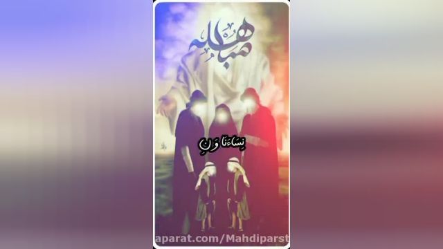 روز مباهله