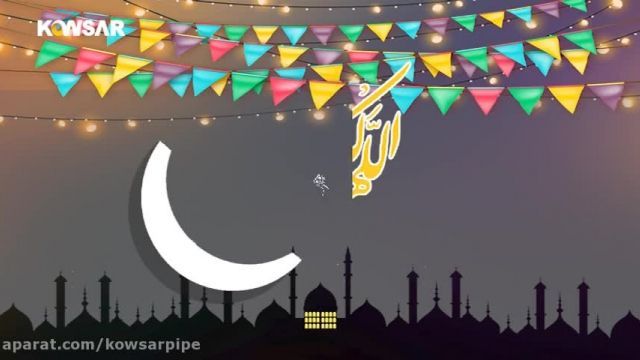 کلیپ دیدنی برای تبریک عید سعید فطر برای استوری و وضعیت واتساپ !