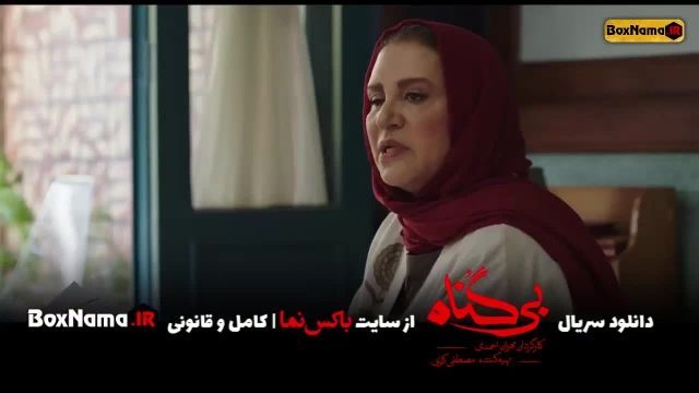 دانلود سریال بی گناه قسمت 9 نهم کامل (تماشای سریال بیگناه قسمت نهم 9 مهران احمدی