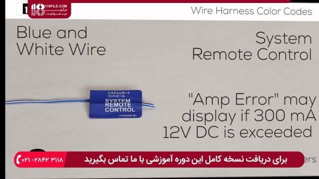 آموزش نصب سیستم صوتی - بررسی رنگ سیم های دستگاه پخش خودرو پایونیر