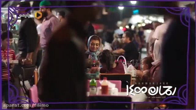 فیلم رحمان 1400 نسخه حلال و غیر ر‌سمی