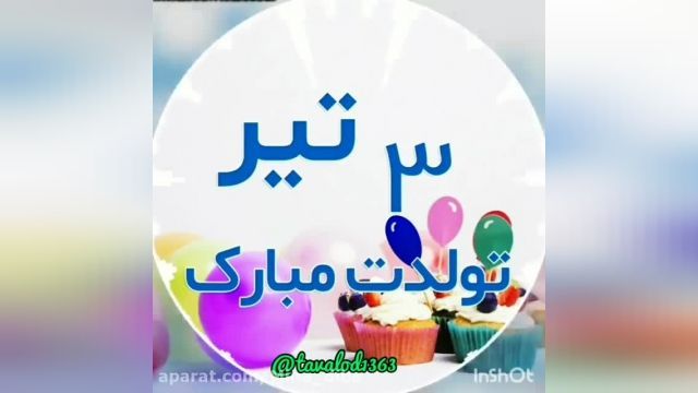 کلیپ تبریک تولد 3 تیرماهی ها مبارک 1401