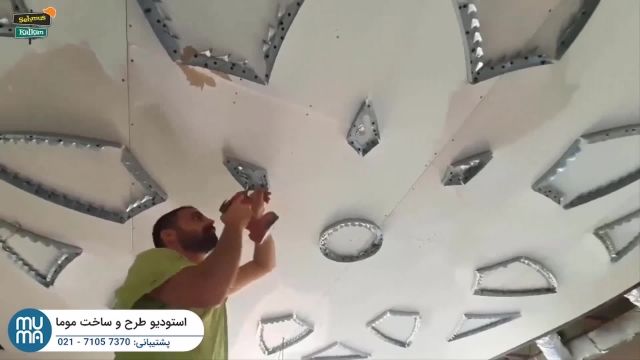 آموزش کناف کاری - سقف کناف