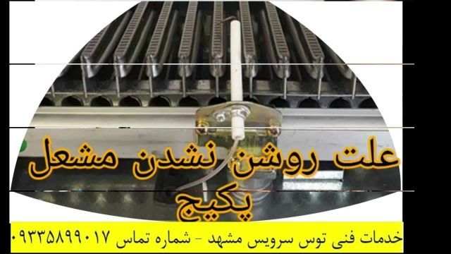 ماهرترین سرویس کار پکیج در مشهد