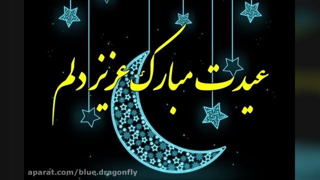 کلیپ عاشقانه تبریک عید فطر 1401 || استوری عاشقانه تبریک عید فطر 