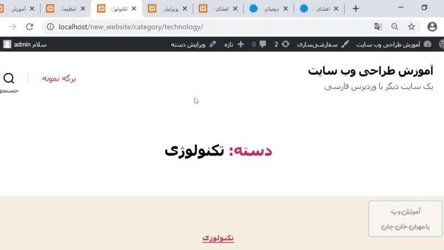 آموزش طراحی وب سایت بدون کدنویسی ، جلسه سوم