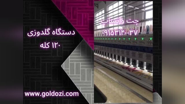 فروش جدیدترین دستگاه گلدوزی 120 کله