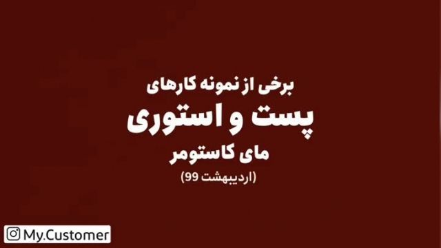 تولید محتوا-اینستاگرام با مای کاستومر