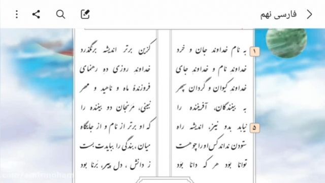 فارسی نهم درس اول