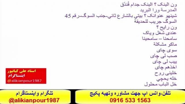 خود آموز و100% تضمینی زبان عربی عراقی خوزستانی  و خلیجی - استادعلی کیانپور   /.