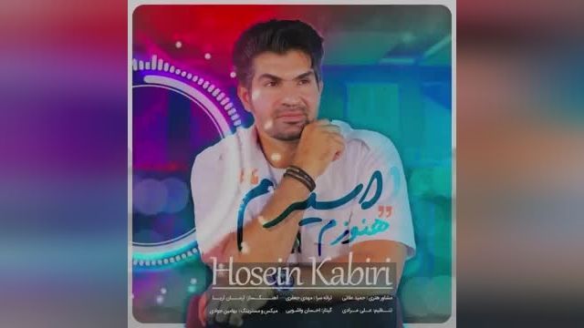 دانلود موزیک ویدیو جدید حسین کبیری هنوزم اسیرم