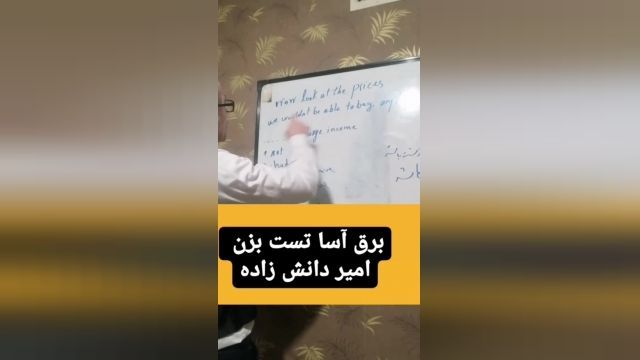  تست زنی برق آسای زبان کنکور استاد امیر دانش زاده 