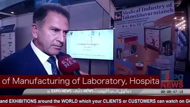 نمایشگاه تجهیزات پزشکی لاهور