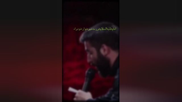 مرثیه سرایی حسین طاهری شب هفتم محرم | کلیپ استوری 