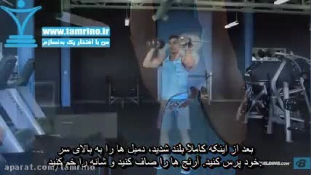 آموزش تصویری اسکوات دمبل به پرس شانه Dumbbell Squat To Shoulder Press