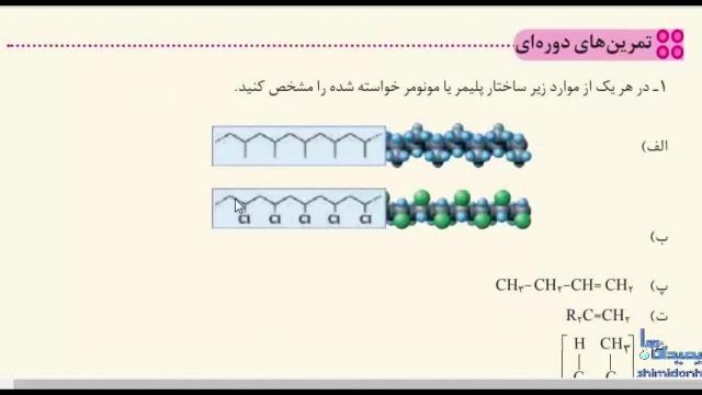 تمرین دوره ای شیمی یازدهم فصل سوم صفحه 120 تا 121