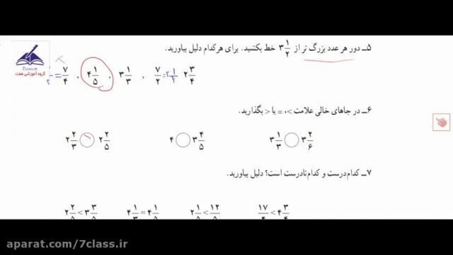 آموزش ریاضی پنجم دبستان (فصل دوم) ، تمرین صفحه 25 !