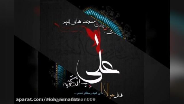 کلیپ شهادت حضرت علی و شب بیست یکم