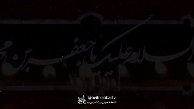 نماهنگ سیدالمظلوم || شهادت امام صادق علیه السلام