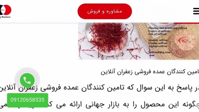 وب سایت خرید زعفران عمده در بلژیک 