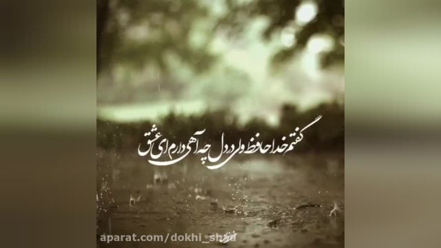 ویدیو برای باران - کلیپ تبریک عید