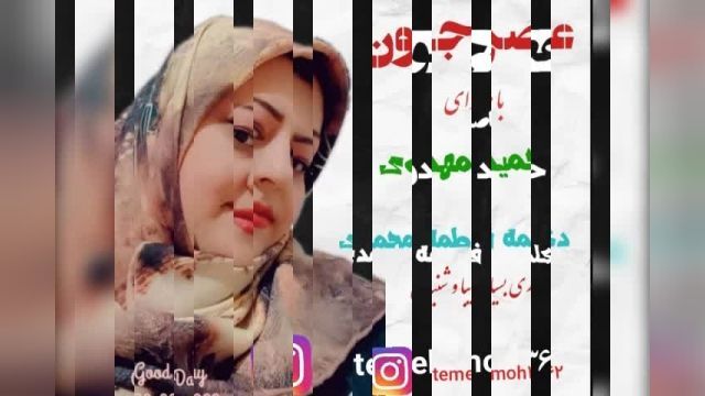 عصر جنون با صدای حمید مهدوی و دکلمه زیبای فاطمه محمدی