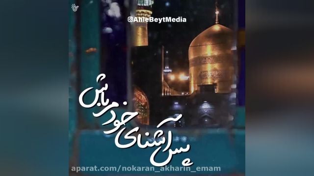 کلیپ جدید ولادت امام رضا 1401 || سید محمدرضا نوشه ور