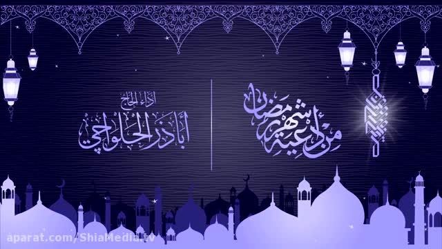 دعای اعوذ بجلال وجهک الکریم برای ماه رمضان