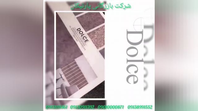 آلبوم کاغذ دیواری دولچهDolce  