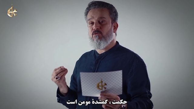 حکمت های نهج البلاغه (گمشدۀ مومن) | ملا باسم کربلایی
