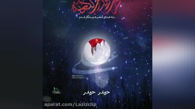 کلیپ شب نوزدهم ماه رمضان || کلیپ شب ضربت خوردن امام علی ع