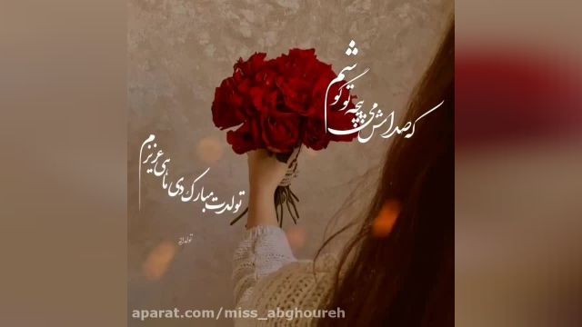 کلیپ فوق العاده زیبا تولدت مبارک برای دی ماه -25 دی