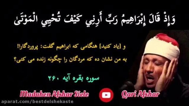 دانلود ویدیو ای از تلاوت قران با صدای  شیخ عبدالباسط