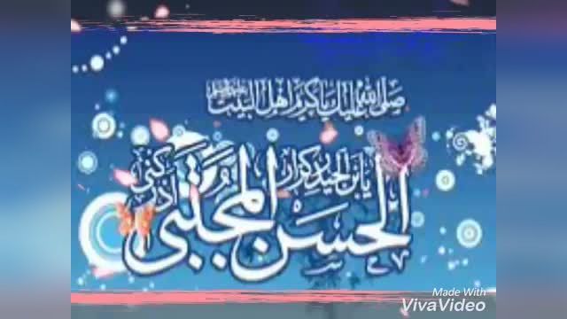 موزیک ویدیوی دلارام به مناسبت ولادت امام حسن مجتبی علیه السلام