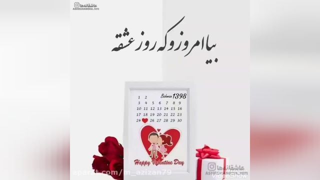 کلیپ ولنتاین مبارک با Z حرف برای وضعیت واتساپ