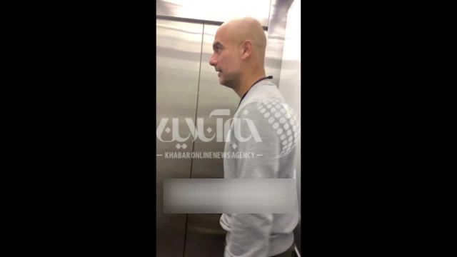 روبرو شدن گواردیولا با هواداران خانم در آسانسور + عکس العمل خنده دار او 