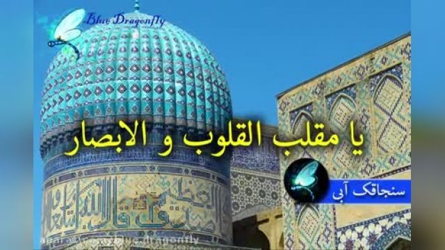 دعای تحویل سال و ترجمه آن - کلیپ تبریک عید