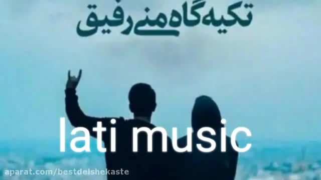 دانلود موزیک ویدیو دوست داشتنی به نام رفیق شب تار