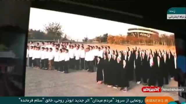 رونمایی از سرود "مردم میدان" اثر جدید ابوذر روحی خالق "سلام فرمانده"