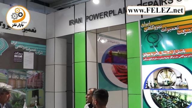 مجله بازار فلز (بیست و ششمین نمایشگاه نفت و گاز: شرکت تعمیرات نیروگاهی ایران)
