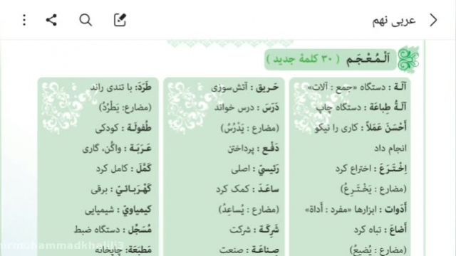 عربی نهم درس هفتم