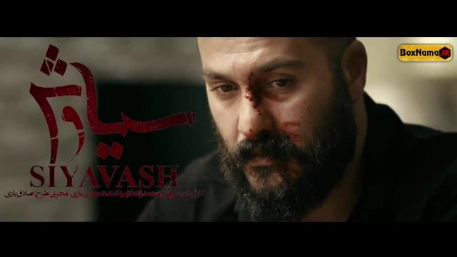 دانلود سیاوش سریال پرطرفدار ایرانی / بهترین سریال ایرانی