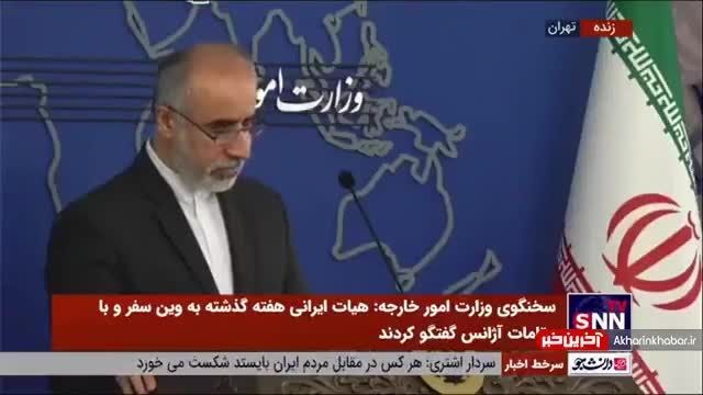 رعنا رحیم‌پور می‌تواند به ایران برگردد؟ | پاسخ سخنگوی وزارت خارجه