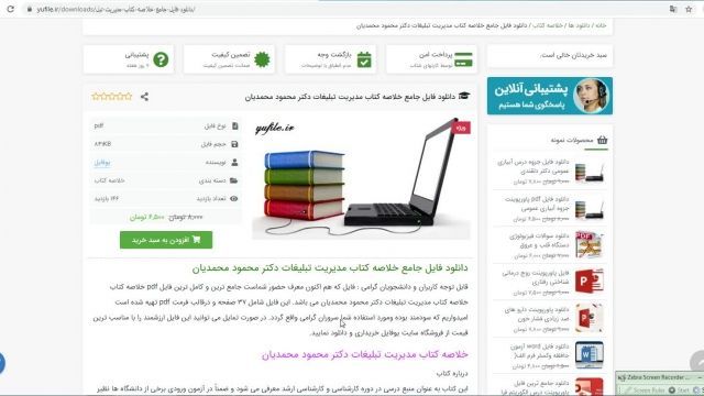 دانلود خلاصه کتاب مدیریت تبلیغات دکتر محمدیان