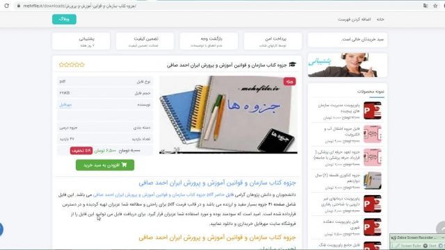 دانلود جزوه کتاب سازمان و قوانین آموزش و پرورش ایران احمد صافی