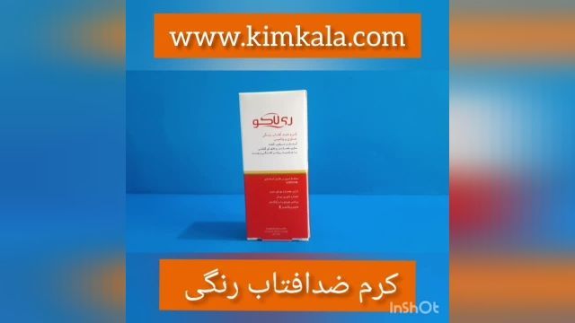 کرم ضدافتاب اصل و گیاهی : 09120750932