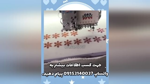 دستگاه گلدوزی کامپیوتری بروکنه دوزی با قیطان