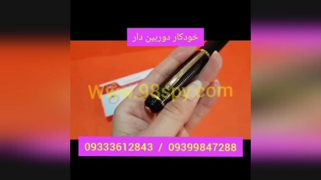 خودکار دوربین دار