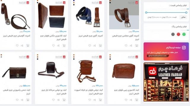 خرید محصولات چرم طبیعی - فروشگاه اینترنتی فرهاد چرم تبریز